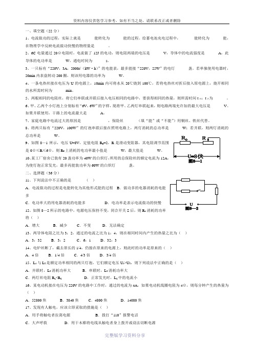 初中物理电功率单元测试题(含答案)word打印版