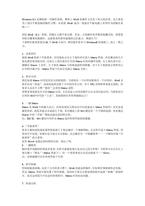 81个小技巧教你玩转Win8.1