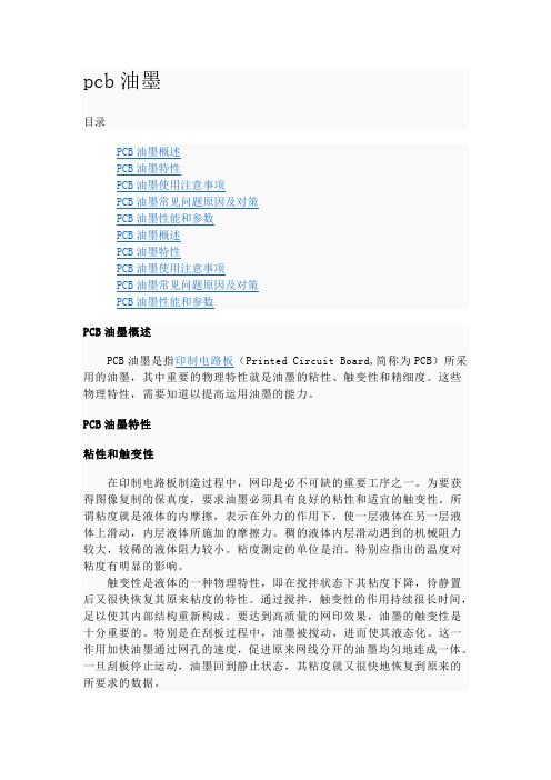 pcb油墨