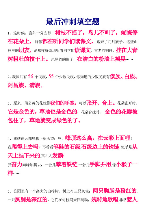 三年级上册人教版语文期中考试按课文内容填空最全面的复习资料总结