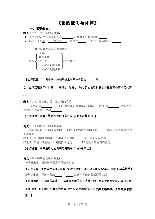 圆的证明与计算