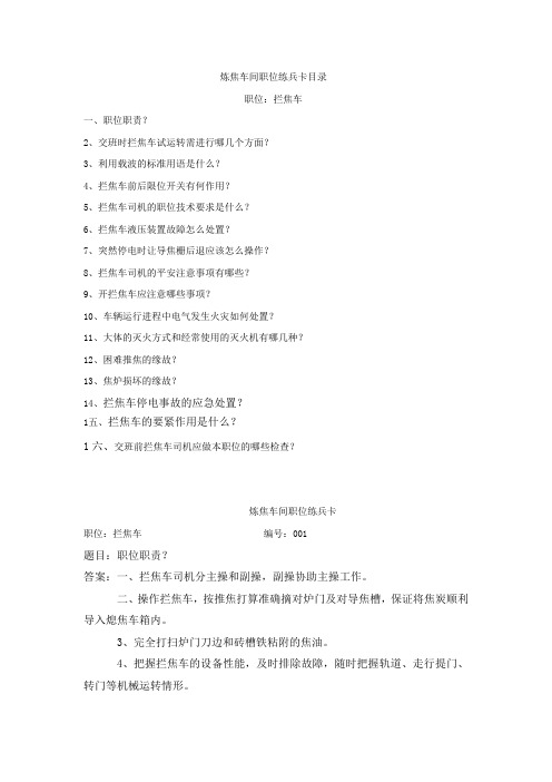 炼焦车间职位练兵卡拦焦车