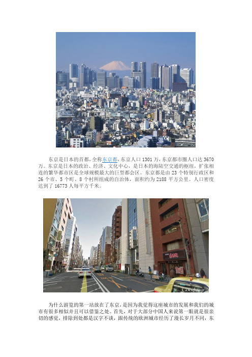 城市设计(东京)