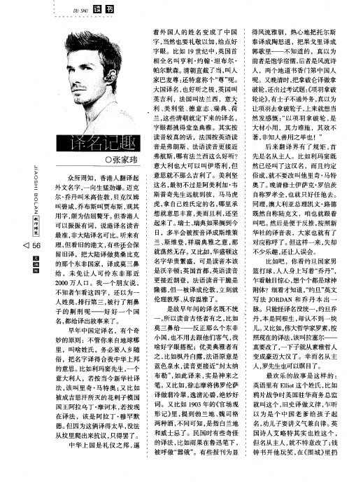 译名记趣