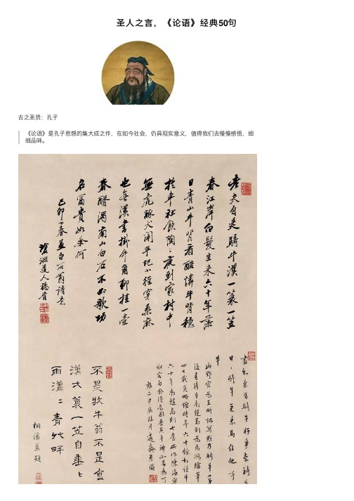 圣人之言，《论语》经典50句