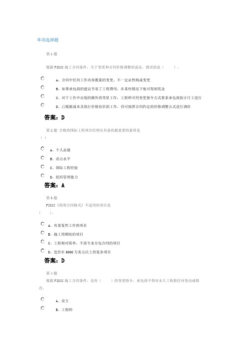 《国际工程管理经验及造价成本控制》-公路造价工程师---在线自测--2018年最新