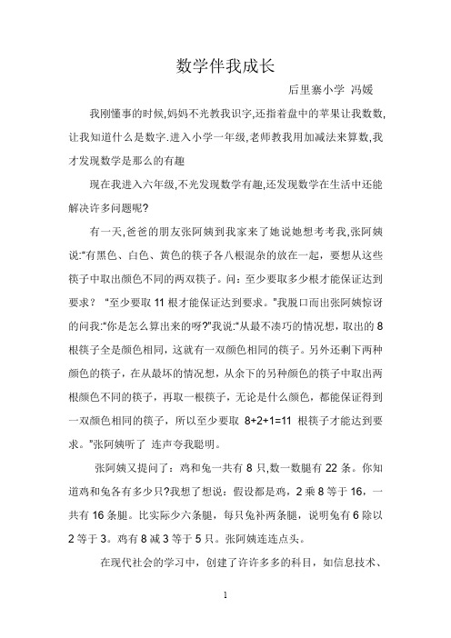 数学伴我成长
