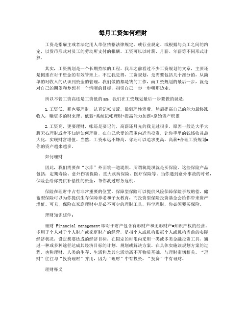 每月工资如何理财