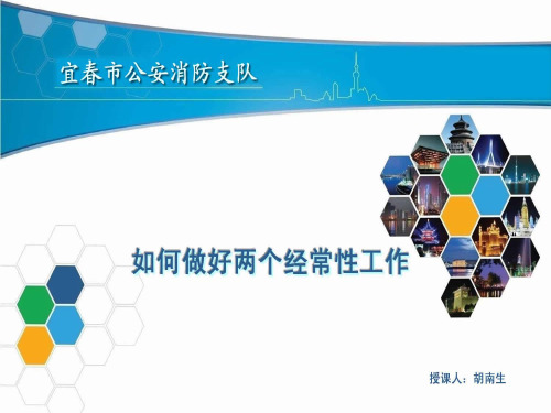 如何做好两个经常性工作