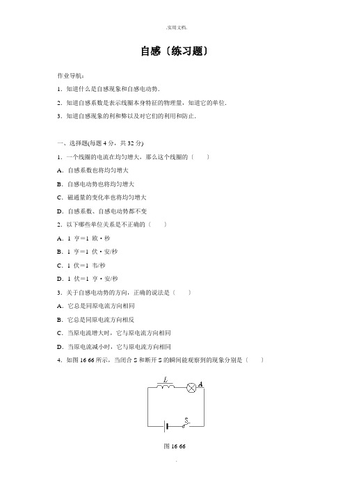 自感(练习题)