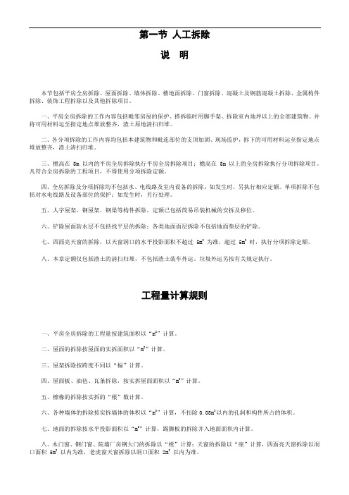 修缮定额工程量计算规则解析