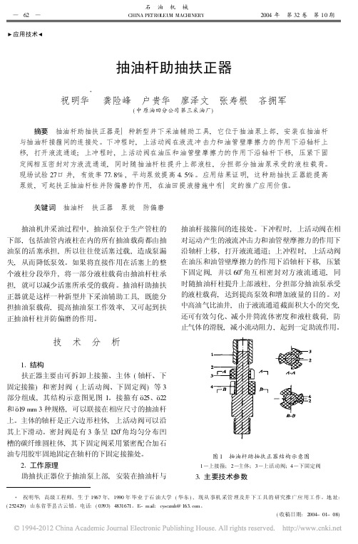 抽油杆助抽扶正器