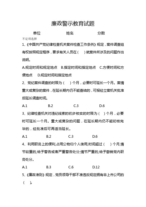 廉政教育测试题