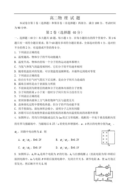 山东省潍坊市2015-2016学年高二下学期阶段性教学质量监测(期中考试)物理试题 Word版含答案