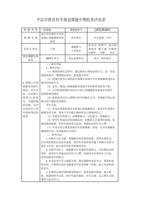 课题中期评估