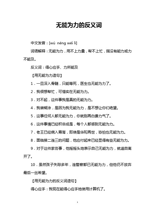 无能为力的反义词