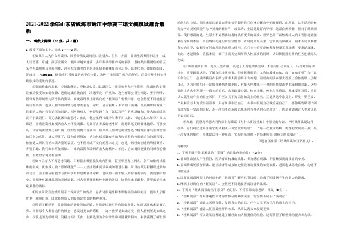 2021-2022学年山东省威海市蜊江中学高三语文模拟试题含解析
