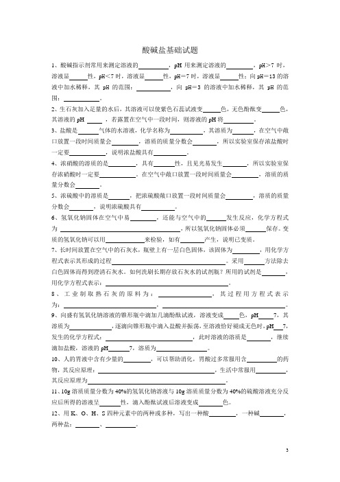 常见酸碱盐-基础知识-zln