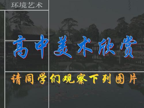 环境艺术