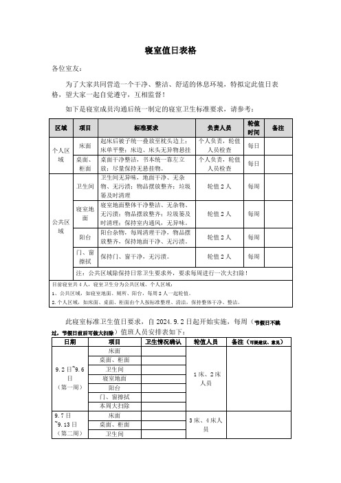 寝室值日表格