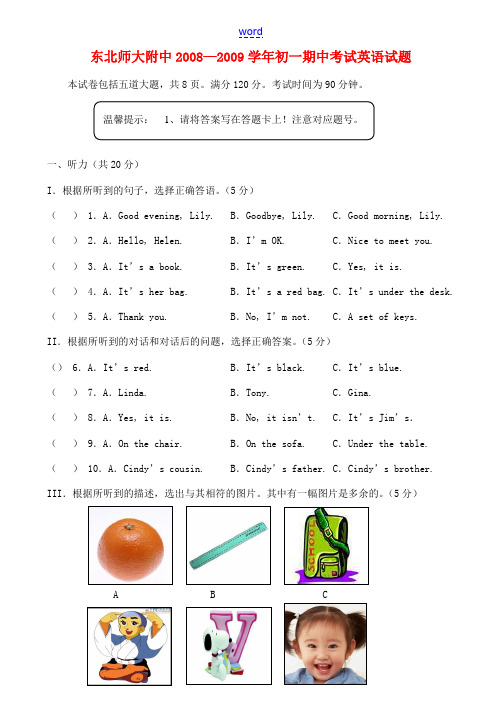 东北师大附中2008—2009学年初一期中考试英语试题