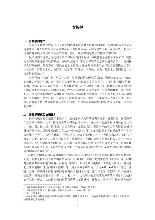 音韵学