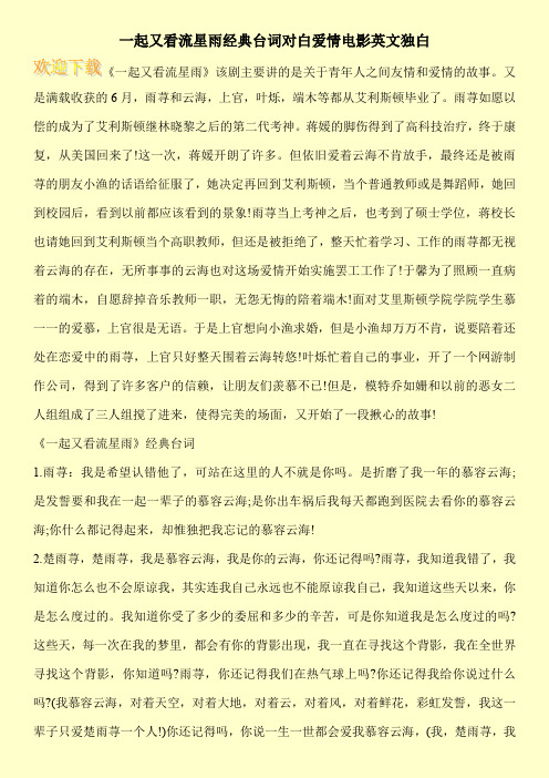 一起又看流星雨经典台词对白爱情电影英文独白