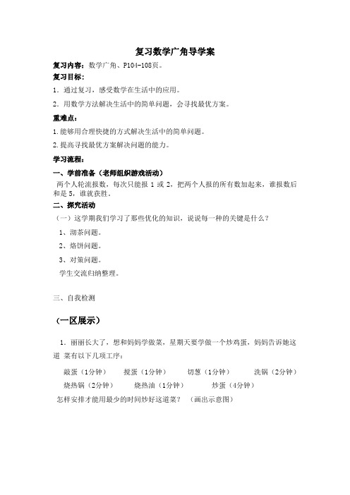 复习数学广角导学案