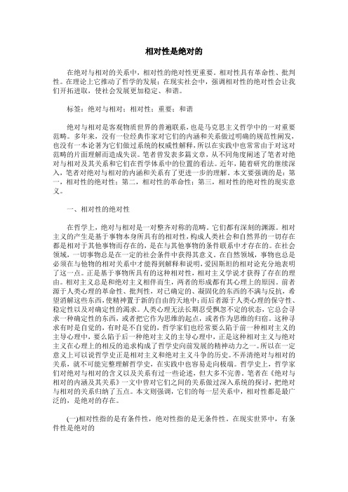 相对性是绝对的