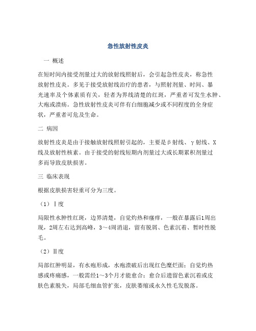 急性放射性皮炎