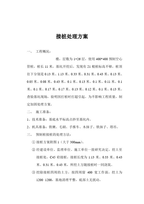 预制方管桩断桩处理方案