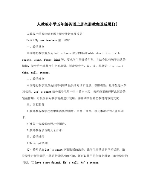 人教版小学五年级英语上册全册教案及反思[1]