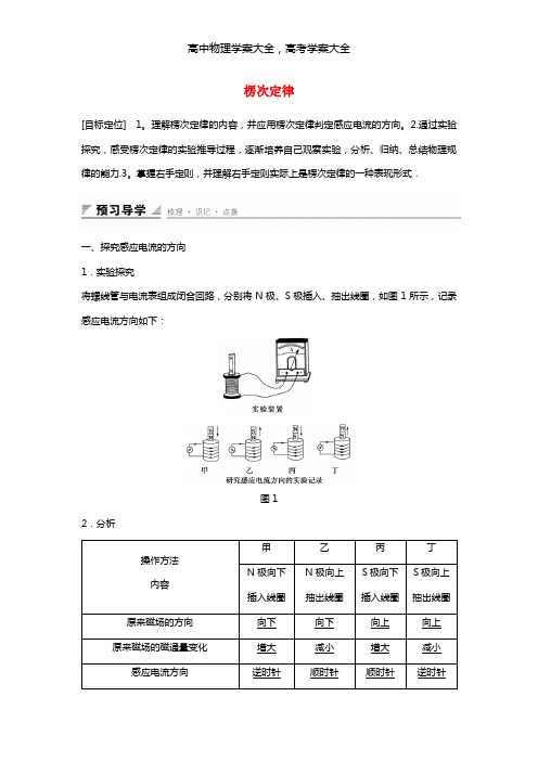 2020-2021学年高中物理 4.3 楞次定律学案 新人教版选修3-2