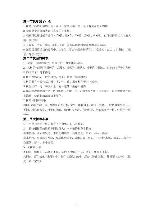 三年级上册科学第一单元知识点