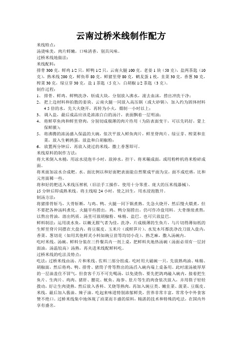 过桥米线---李金红---