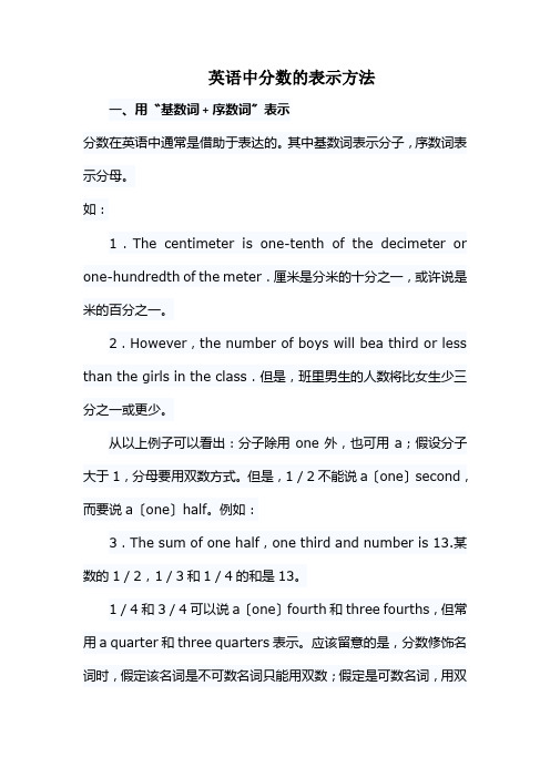 英语中分数的表示方法