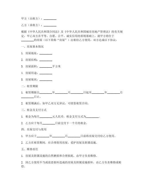 房屋租赁合同交接协议书