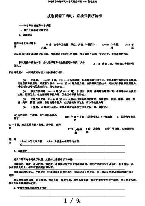 中考化学命题研究中考真题分析及2017备考策略