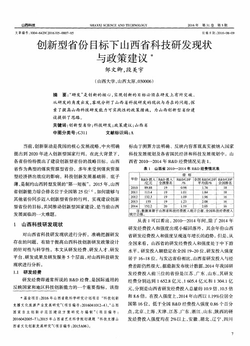 创新型省份目标下山西省科技研发现状与政策建议