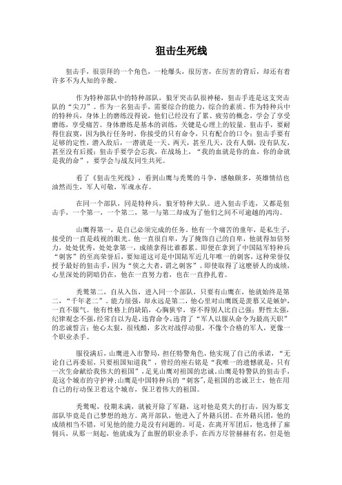 狙击生死线