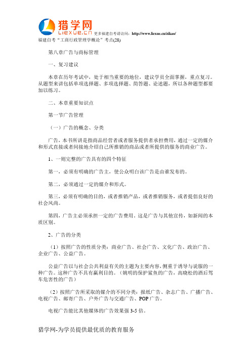 福建自考“工商行政管理学概论”考点(28)
