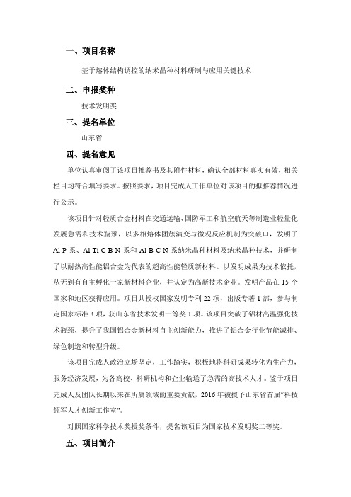 一、项目名称-科学技术研究院-南京理工大学