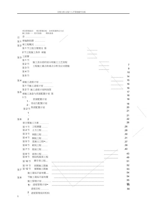 瓦斯抽放站工程施工组织设计