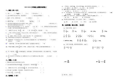 2014六年级数学上册期末试卷3