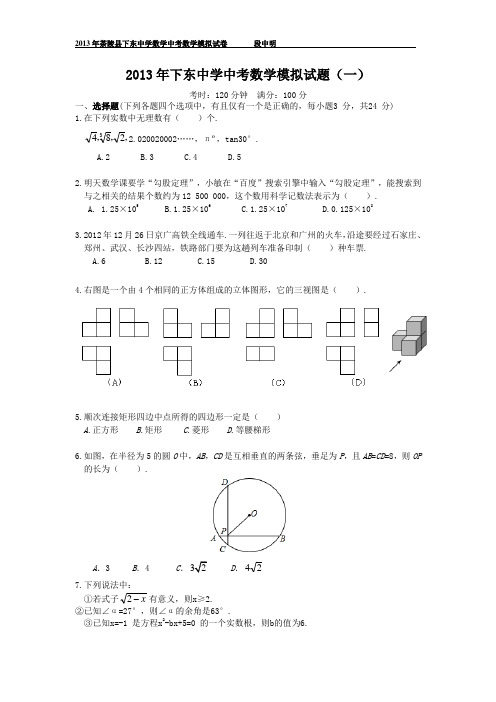 2013年株洲中考数学模拟试卷(1-10共十套)