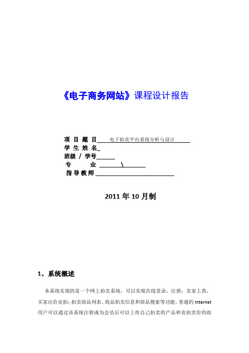 Javawebapp课程设计报告