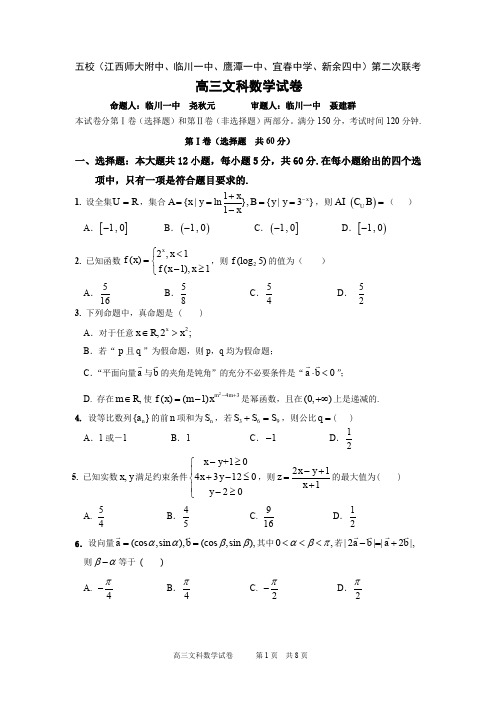 2015届江西省五校高三上学期第二次联考数学(文)试题(PDF版)