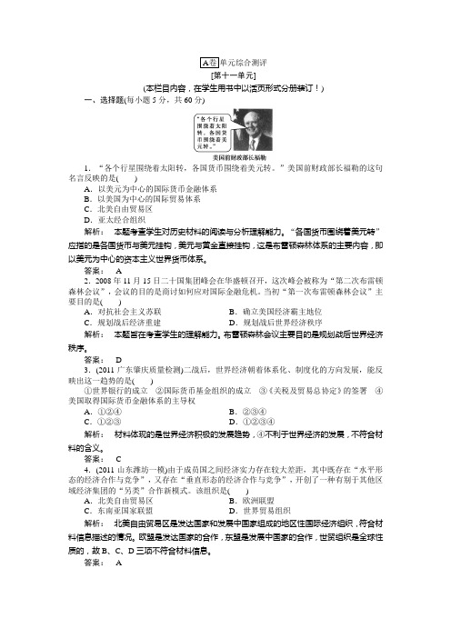 2012高考历史单元测试题及答案(八)