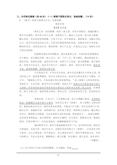 文言文章学诚《浙东学术》阅读练习及答案