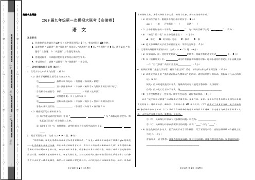 2019年3月2019届九年级第一次模拟大联考(安徽卷)-语文(考试版)